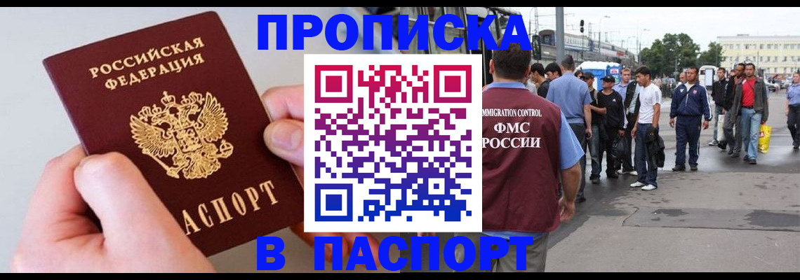 прописка паспорт в Зверево