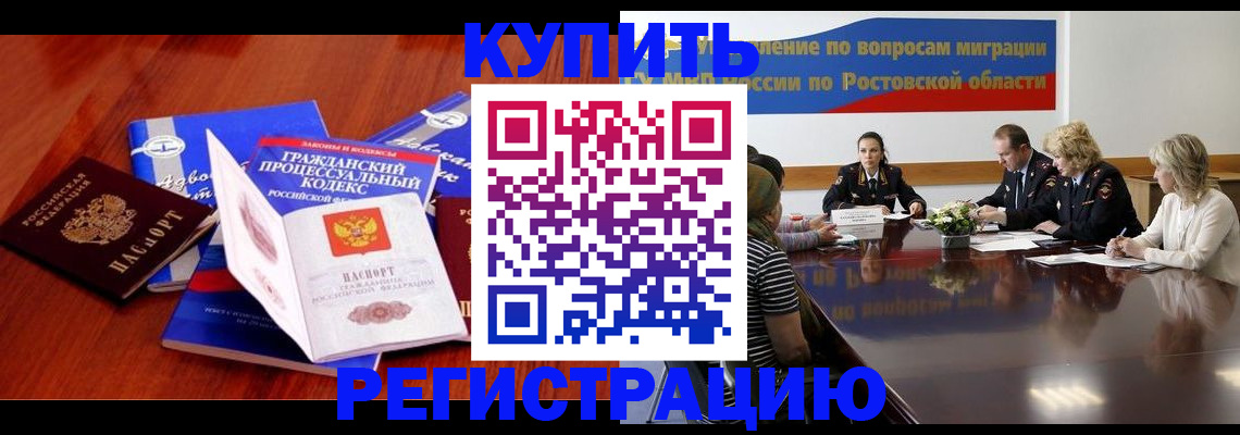 прописка 2025 в Зверево