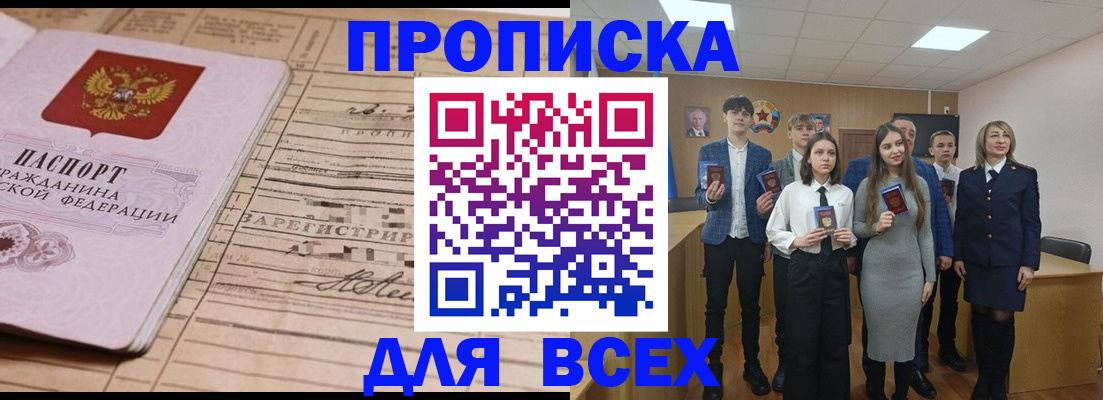 прописка ребенка в Зверево