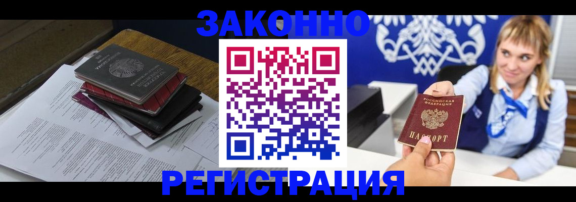 прописка регистрация в Зверево