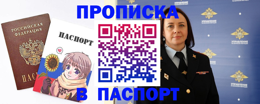 прописка регистрация в Зверево
