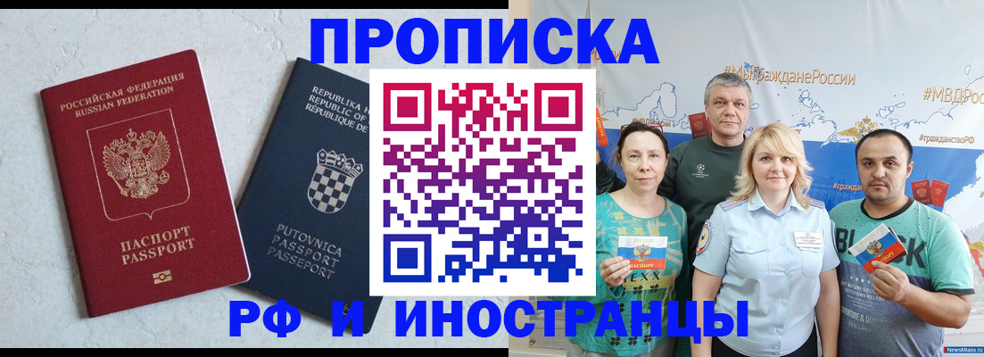прописка для работы в Зверево