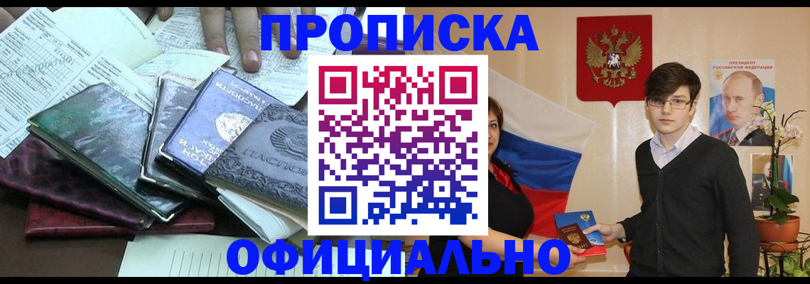 временная регистрация недорого в Зверево