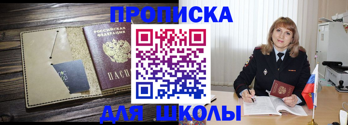 прописка в Зверево