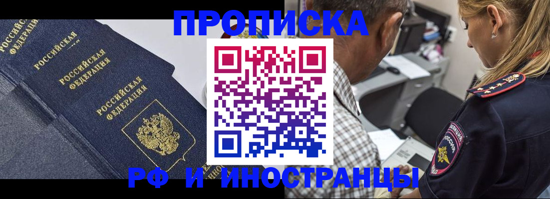 временная регистрация для всех в Зверево