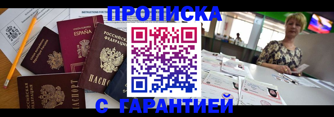 прописка для школы в Зверево